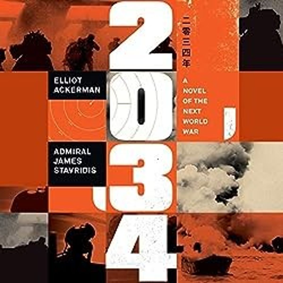 2034: A Novel of the Next World War